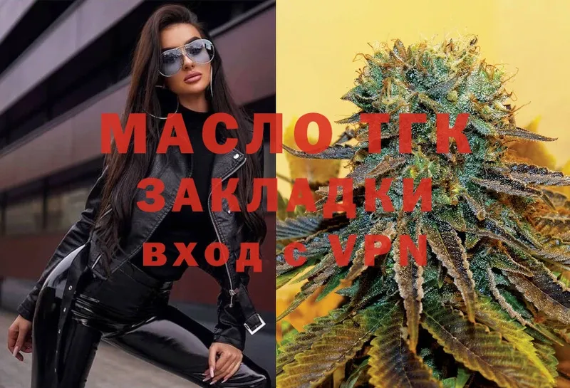 Дистиллят ТГК THC oil  Лесосибирск 